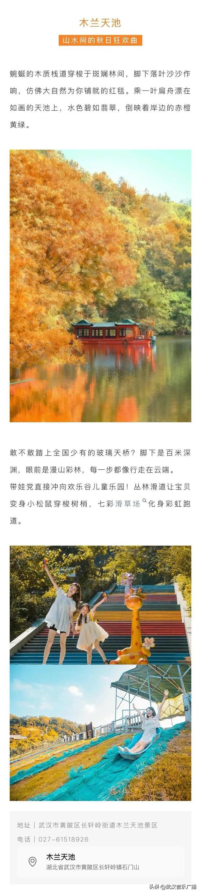 这个秋天来黄陂玩出文艺范