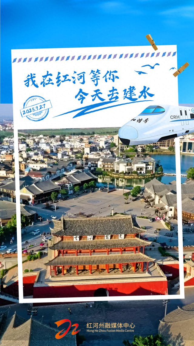 下一站，建水！