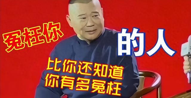 相声圈不太平，老郭又惹事了