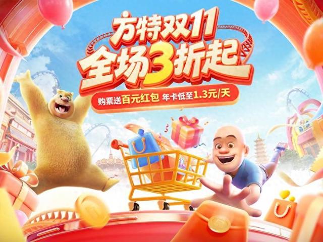 “双十一”特惠！济南方特金蛇年卡379元畅玩一整年