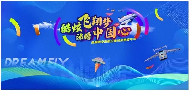 沉浸式航空主题盛宴 2025西安航空航天体验消费嘉年华启幕