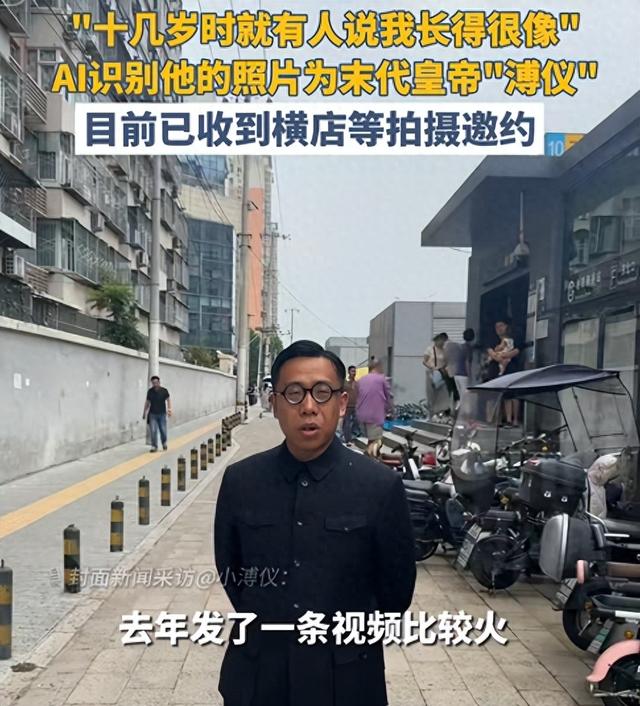 安徽小伙因长相酷似溥仪，接到横店邀约，网友：这叫老天爷赏饭吃