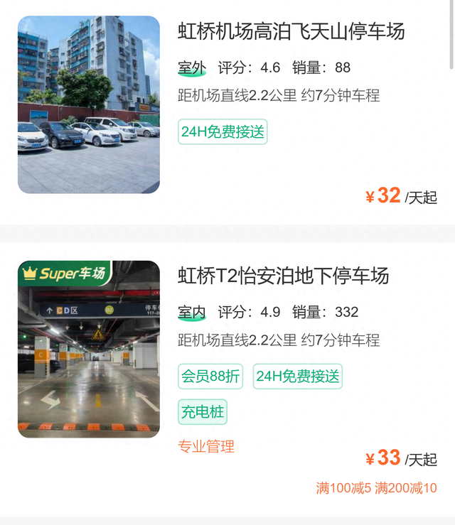 虹桥机场附近停车场哪里便宜，虹桥机场停车费