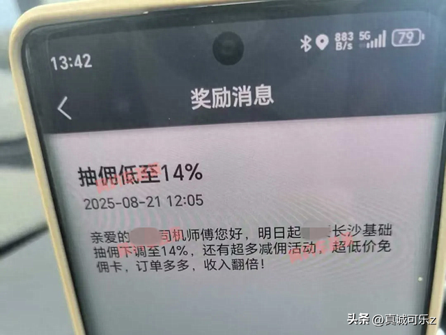 网约车平台降佣，司机为何不买账？