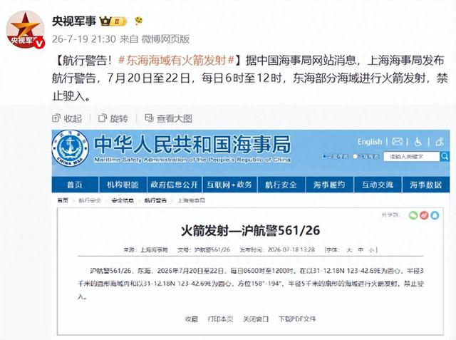 航行警告！东海部分海域进行火箭发射