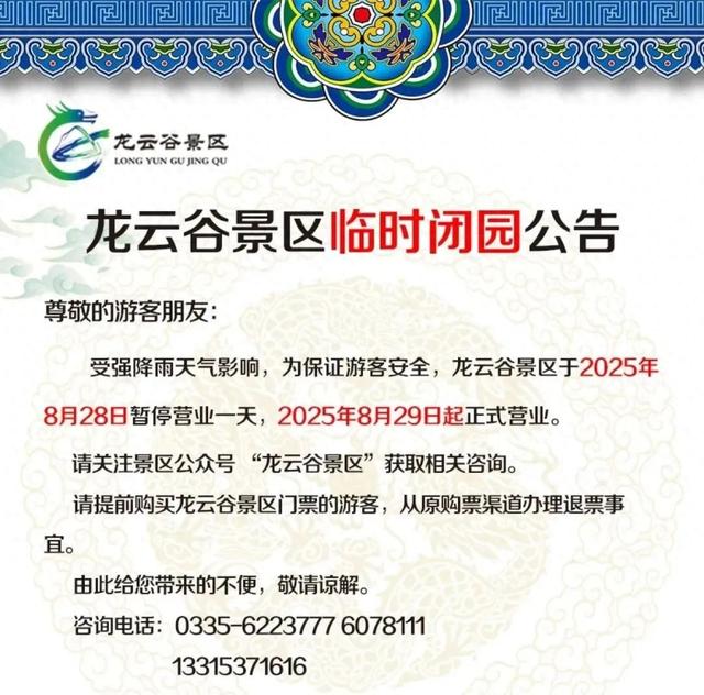 临时关闭！秦皇岛多家景区发布最新通知