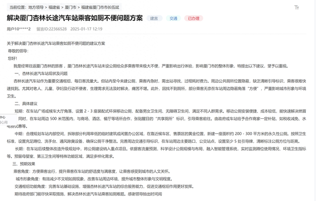 厦门杏林汽车站移动端（办实事丨客运汽车停靠点遇如厕难 福建厦门已启动公厕改造）