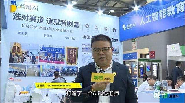 专访松鼠Ai孙经销：用技术重构教育加盟逻辑，让“千人千面”教育照进更多角落