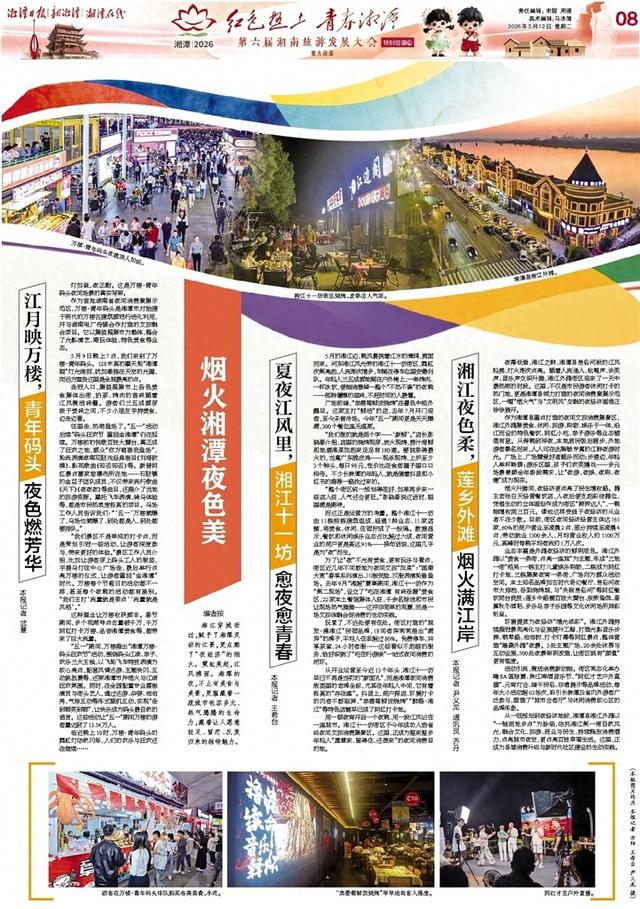 第六届湖南旅游发展大会｜烟火湘潭夜色美