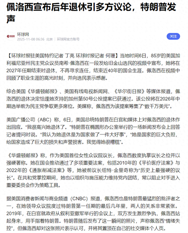 被总统痛骂，被中国制裁全家，快退休的佩洛西，为何里外不是人？