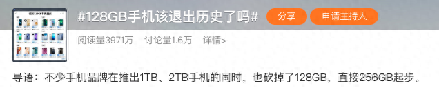 矛头直指苹果！128GB手机该退场了吗？网友：只要价格到位就行