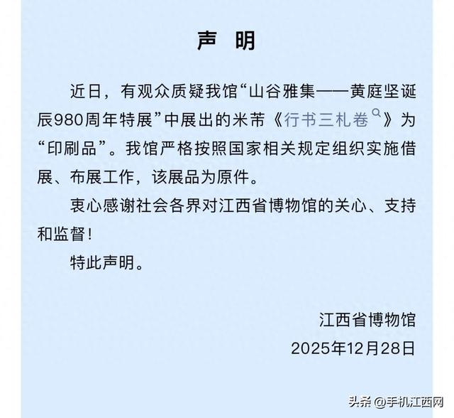 江西省博物馆发布声明