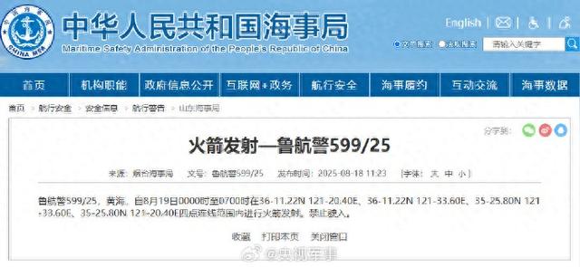 航行警告：黄海部分海域进行火箭发射