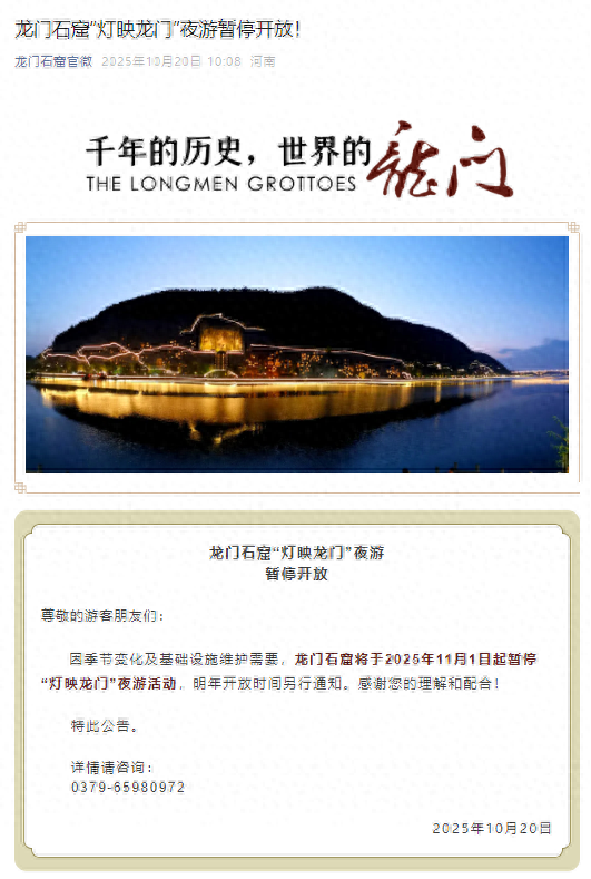 暂停开放！龙门石窟最新通知