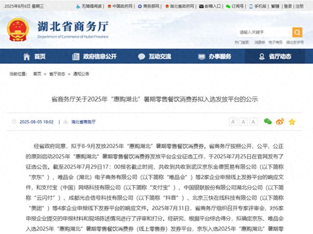 “惠购湖北”暑期消费券要来了，拟在这些平台发放