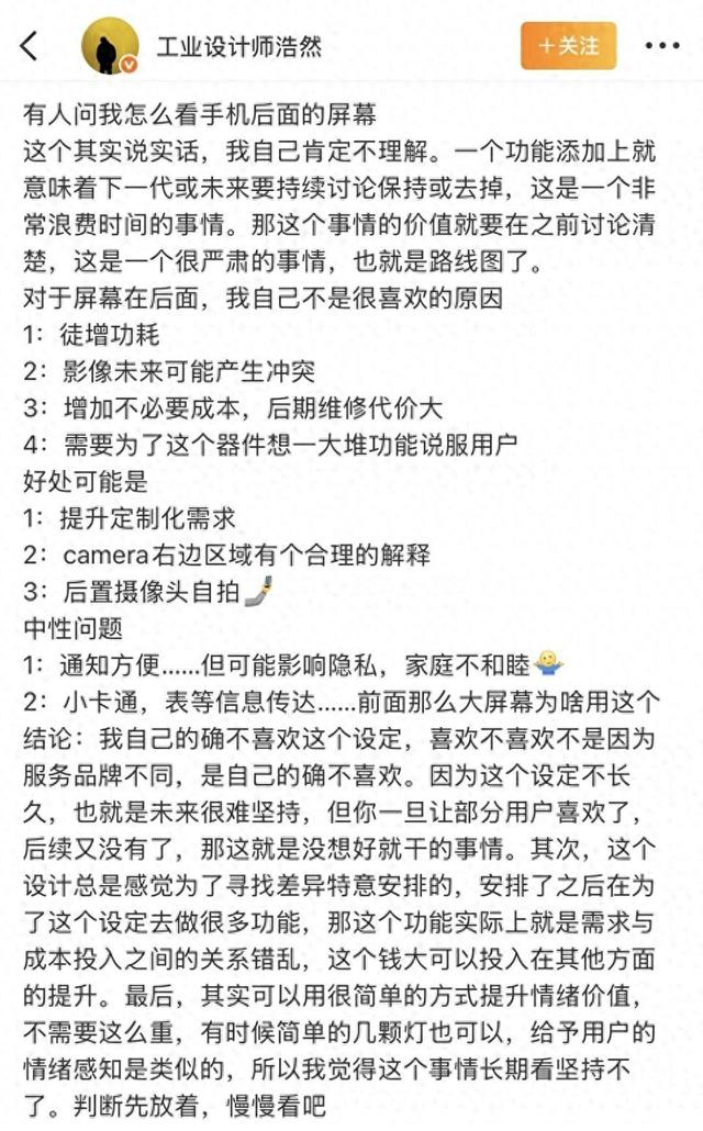 OPPO高管疑似发文吐槽小米背屏设计：徒增功耗、影响隐私，家庭不和睦