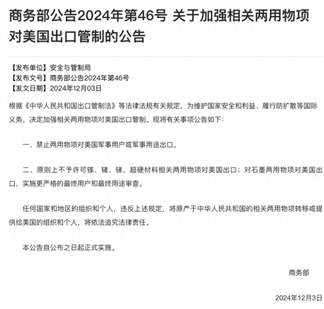 商务部：《关于加强相关两用物项对美国出口管制的公告》第二款暂停实施