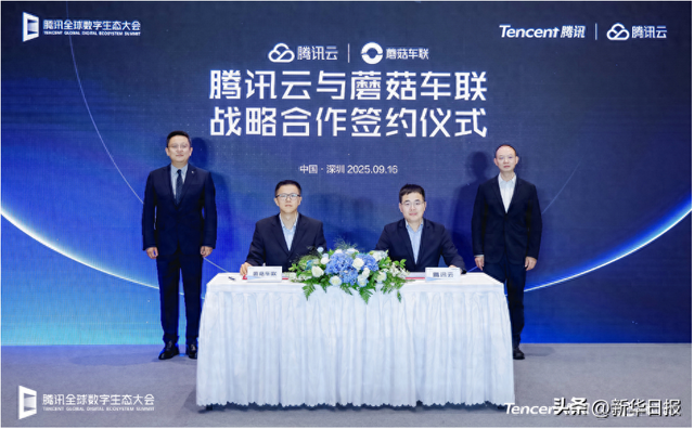 2025腾讯全球数字生态大会，蘑菇车联携手腾讯云加速MogoMind规模化应用