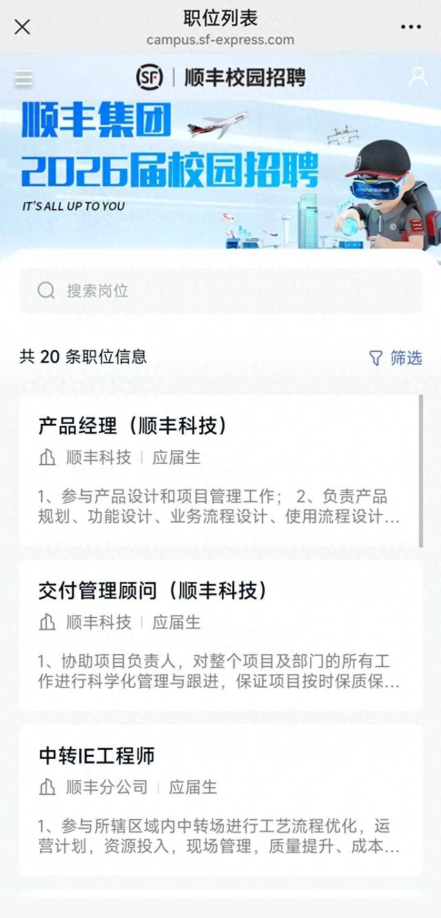 进顺丰快递应聘流程（顺丰集团招聘来啦成都有岗）