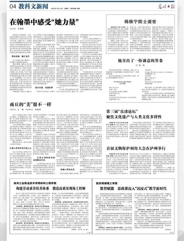 杨振宁夫人翁帆最新发文