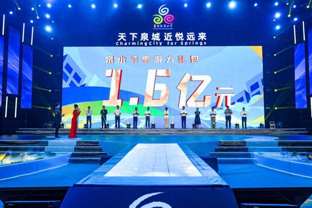 泉水狂欢季1.6亿元“惠游礼包”发布，吃住行游购娱优惠任你领