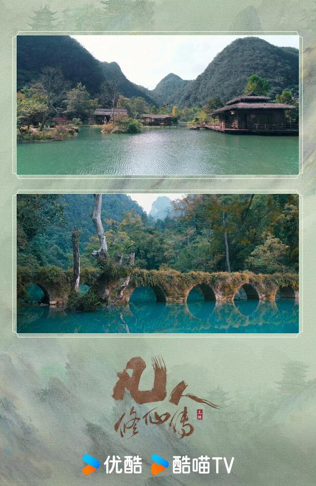 跟着韩立去修仙！《凡人修仙传》取景地美翻了