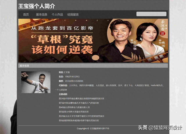 南和网站建设（HTML5网页设计之王宝强个人博客网页成品作业模板）