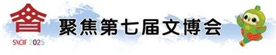 文化赋能焕新彩 锦绣太原续华章——写在第七届山西文化产业博览交易会开幕前夕