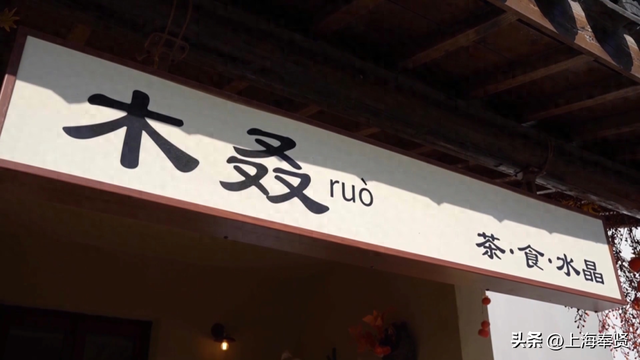 降温天寻暖好去处，奉贤李窑村特色茶舍成市民新宠