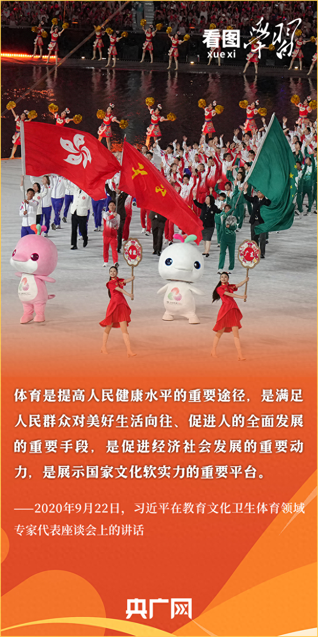 看图学习·迈向“十五五”｜大力发展以人民为中心的体育事业 总书记牵挂于心