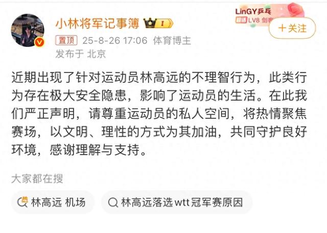突发！针对运动员林高远的不理智行为及严正声明 球迷评论区热议