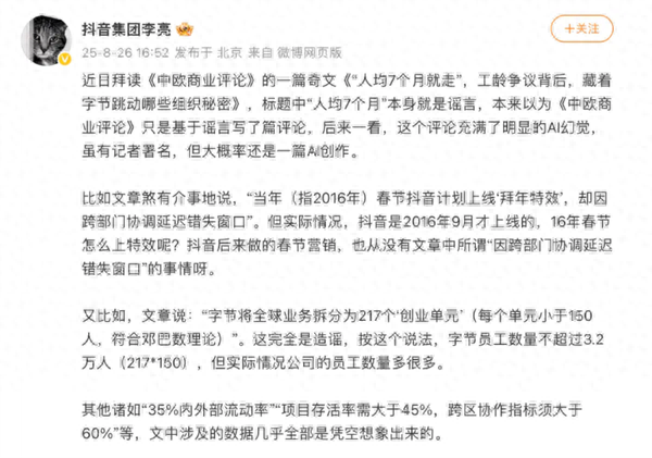 抖音集团副总裁李亮辟谣“人均7个月离职”谣言