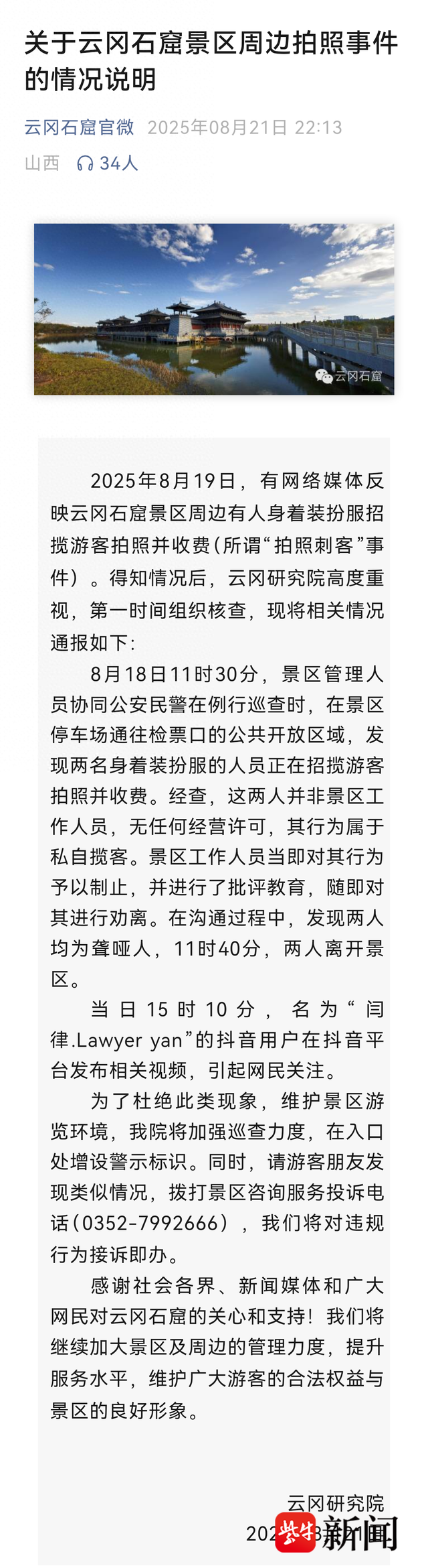 紫牛后续︱云冈石窟景区深夜发文回应“拍照刺客”：加强巡查力度，入口处增设警示标识