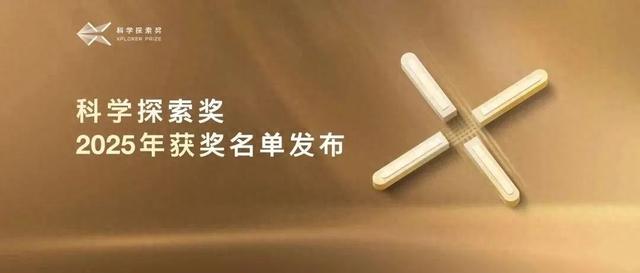 华中科技大学陶光明教授登榜“科学探索奖”！