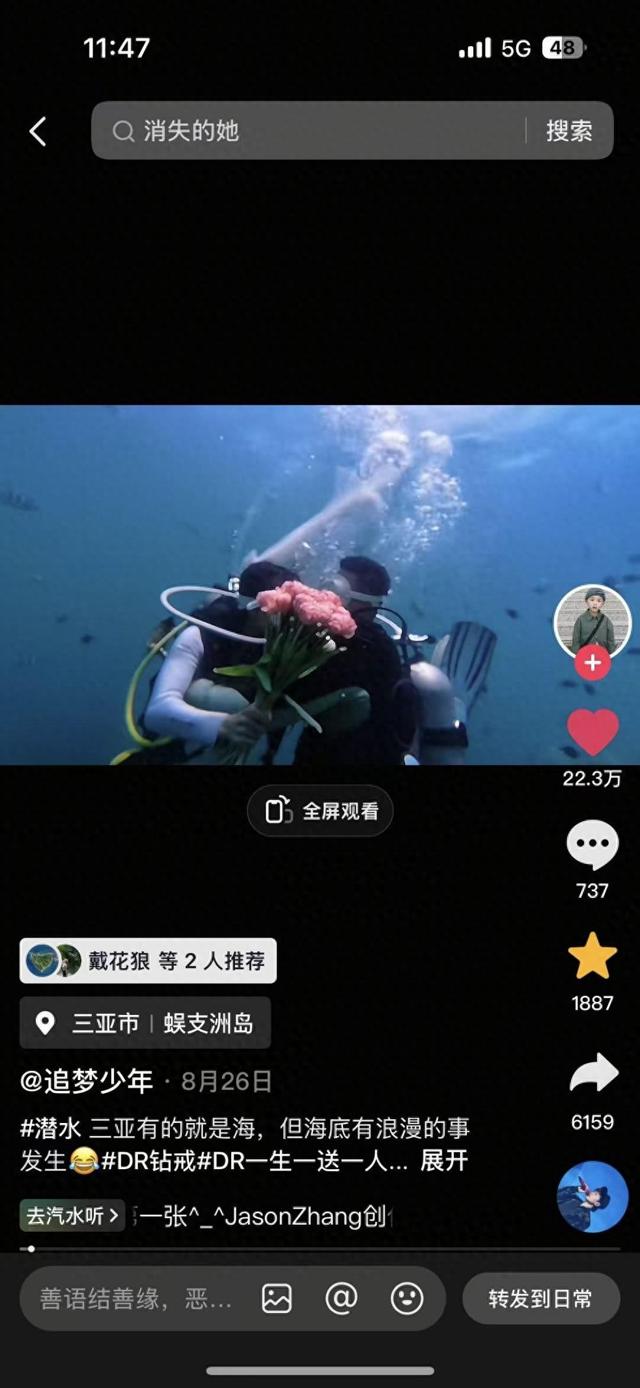 三亚蜈支洲岛“海底求婚”火出圈！近50对情侣在此定格一生