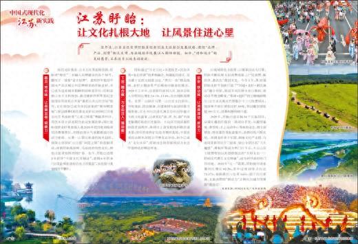 江苏盱眙：让文化扎根大地 让风景住进心里