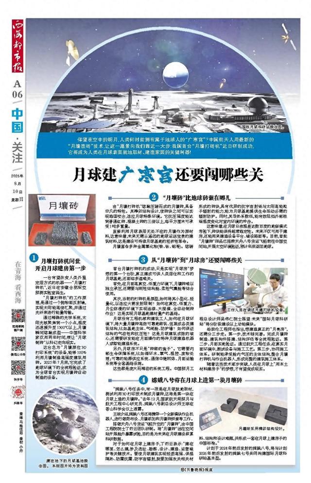 月球建广寒宫还要闯哪些关 月壤打砖机问世 开启月球建房第一步