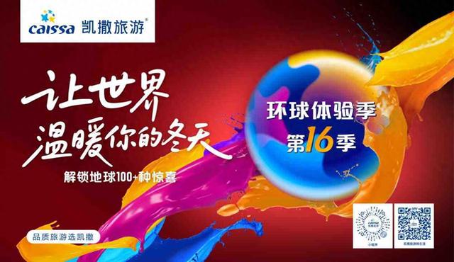 全球温暖相连！环球体验季16载经典再升级，解锁百种地球惊喜