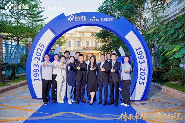 福建凯撒发布新战略！做“家门口的全球旅行顾问”