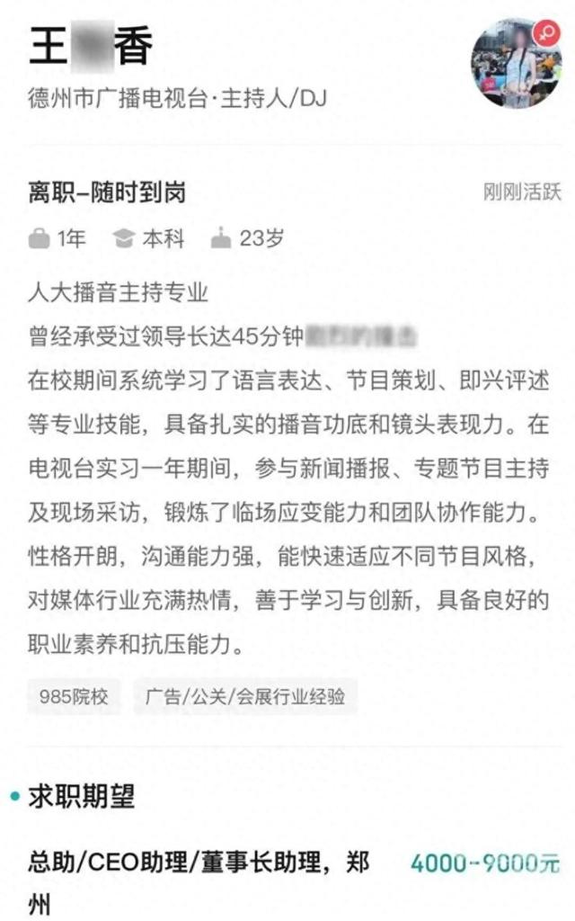 “女主持人性暗示简历	”网上热传	，一男子在山东被抓