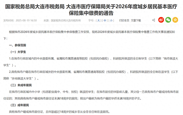 2026年度城乡居民医保缴费启动，去年400元，今年多少？