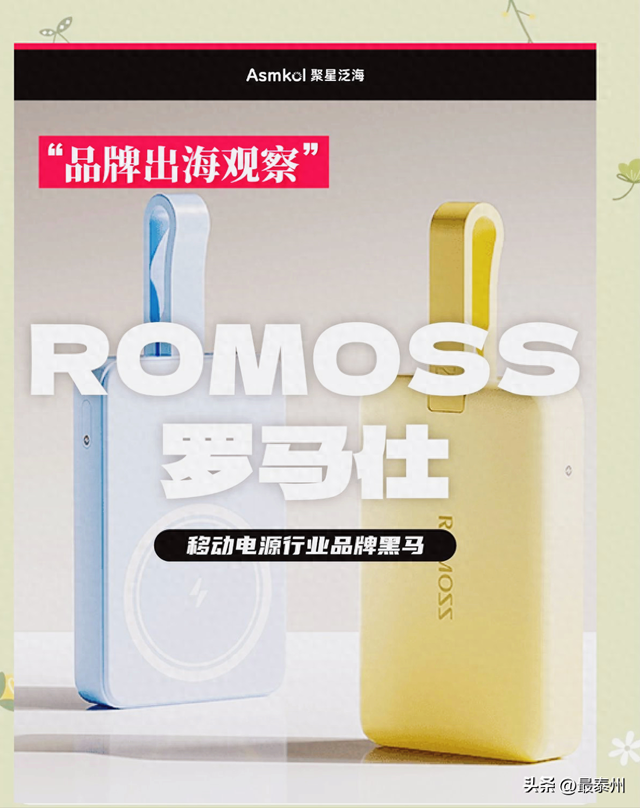 老板集体溜去马来西亚！罗马仕暴雷，千万用户被 "甩锅"