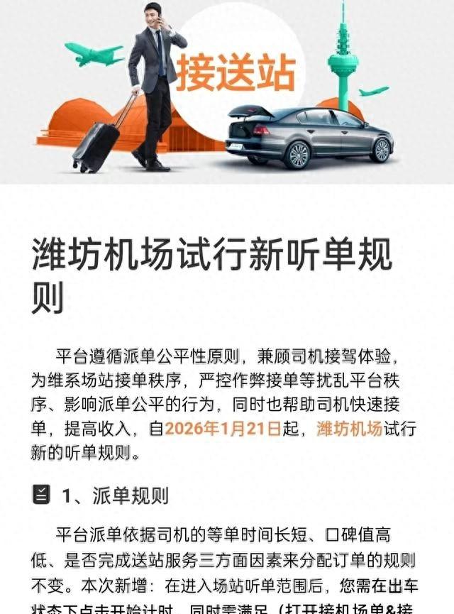 注意	，1月21日，滴滴试行派单新规，司机：订单要多起来了。