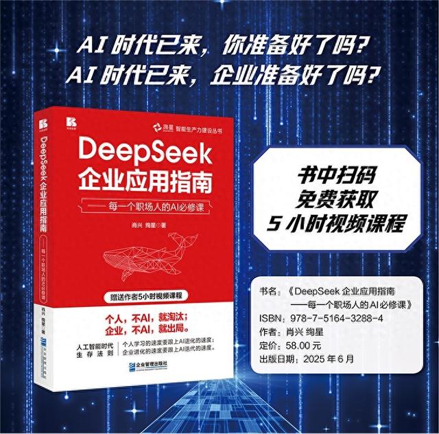 DeepSeek：解锁企业AI转型的“中国密钥”