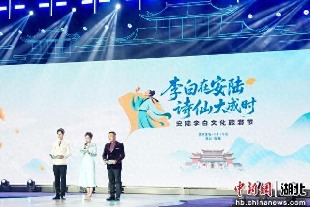 2025安陆李白文化旅游节启幕