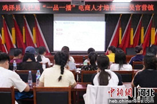 高端媒体看邯郸丨河北鸡泽举办首期互联网营销师培训班 赋能电商发展
