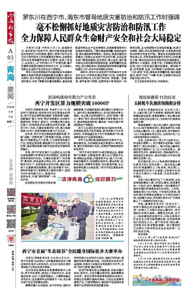 西宁市首届“生态绿谷”全民健身国际徒步大赛举办