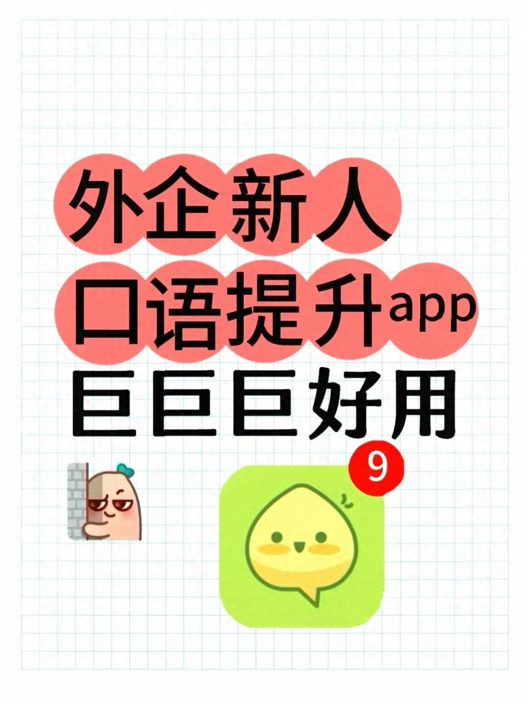 职场英语口语学习软件_企业英语培训落地方案_可栗口语AI训练