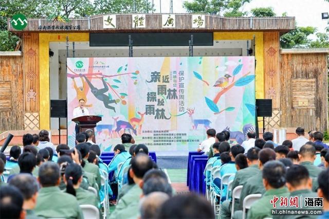 “亲近雨林·探秘雨林”保护宣传周启幕