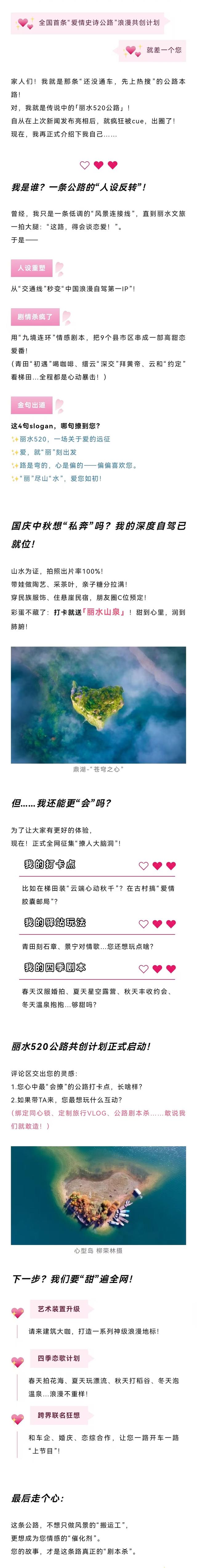 丽水520公路，等您来“养成”！